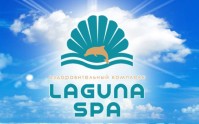 Оздоровительный комплекс «Лагуна СПА» Оздоровительный комплекс «Лагуна СПА»